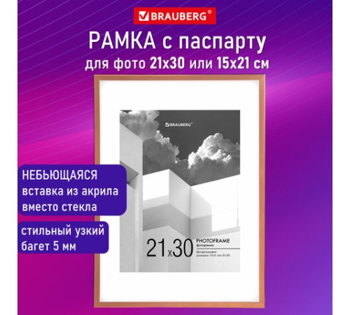 Рамка 21х30 см с паспарту 15х21 см небьющаяся, багет 5 мм, пластик, BRAUBERG "Smart", золотистая, 391279