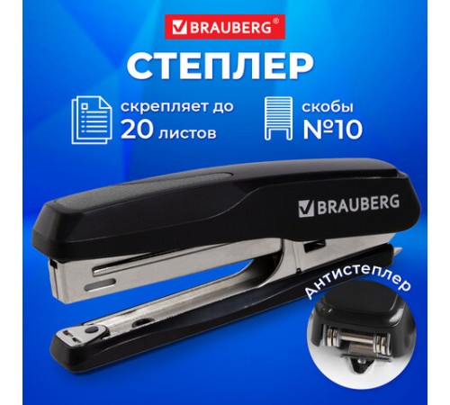 Степлер №10 BRAUBERG 