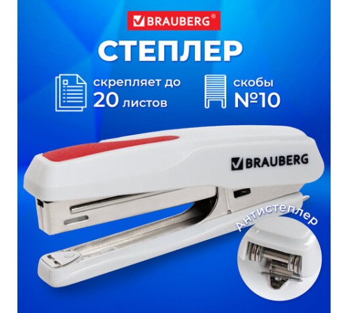 Степлер №10 BRAUBERG 