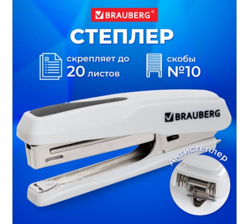 Степлер №10 BRAUBERG 