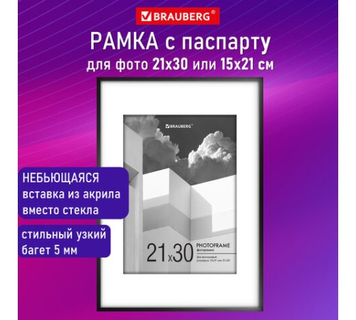 Рамка 21х30 см с паспарту 15х21 см небьющаяся, багет 5 мм, пластик, BRAUBERG "Smart", черная, 391280