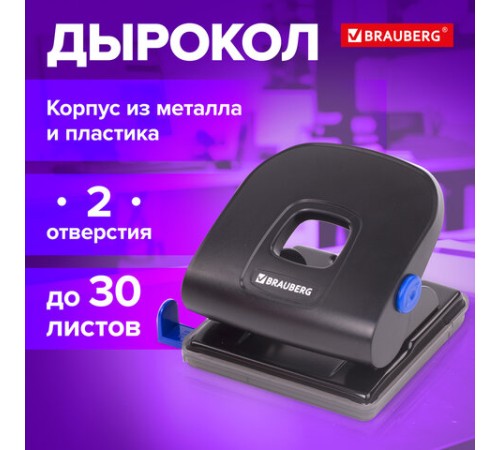Дырокол металлический BRAUBERG 