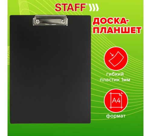 Доска-планшет STAFF с прижимом А4 (315х235 мм), пластик, 1 мм, черная, 229223