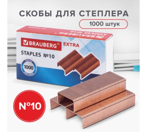 Скобы для степлера медное покрытие №10, 1000 штук, BRAUBERG 