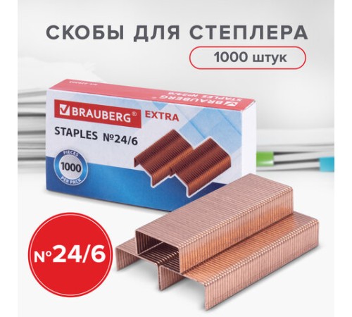 Скобы для степлера медное покрытие №24/6, 1000 штук, BRAUBERG 