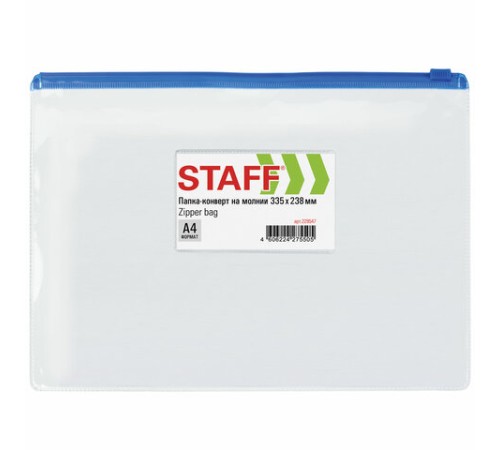 Папка-конверт на молнии А4 (335х238 мм), карман для визиток, прозрачная, 0,12 мм, STAFF, 229547