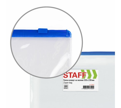 Папка-конверт на молнии А4 (335х238 мм), карман для визиток, прозрачная, 0,12 мм, STAFF, 229547