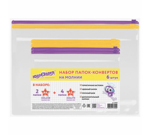 Папка-конверт на молнии, КОМПЛЕКТ 6 штук (А4 – 2 штуки, А5 – 4 штуки), ассорти, ЮНЛАНДИЯ, 229552