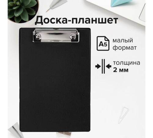 Доска-планшет МАЛЫЙ ФОРМАТ (158х230 мм), А5, STAFF, с прижимом, картон/ПВХ, ЧЕРНАЯ, 229556