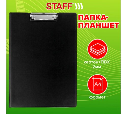 Папка-планшет STAFF, А4 (318х228 мм), с прижимом и крышкой, картон/ПВХ, ЧЕРНАЯ, 229557