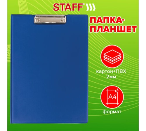 Папка-планшет STAFF, А4 (318х228 мм), с прижимом и крышкой, картон/ПВХ, СИНЯЯ, 229558