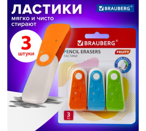 Набор ластиков BRAUBERG 