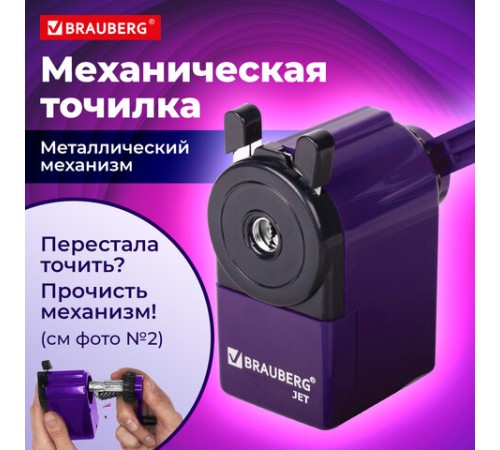 Точилка механическая BRAUBERG 