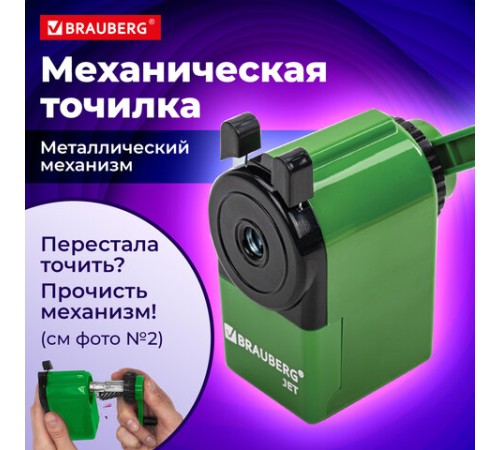 Точилка механическая BRAUBERG 