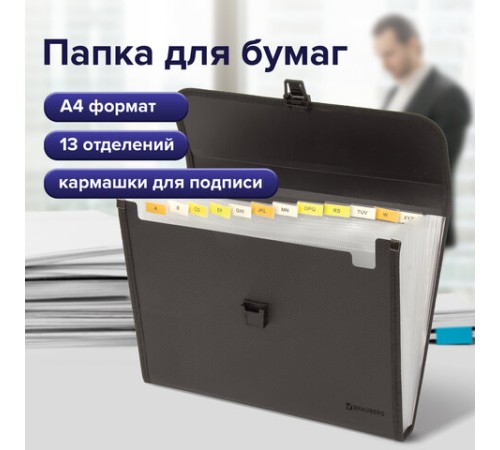 Папка для бумаг и документов с замком и 13 отделениями BRAUBERG 