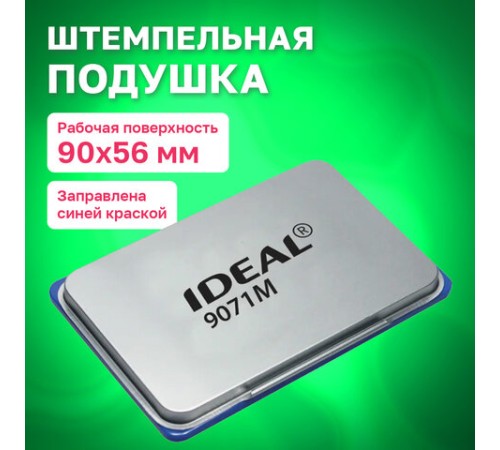 Штемпельная подушка TRODAT IDEAL, 90х56 мм, металлический корпус, синяя, 9071Мс, 153125