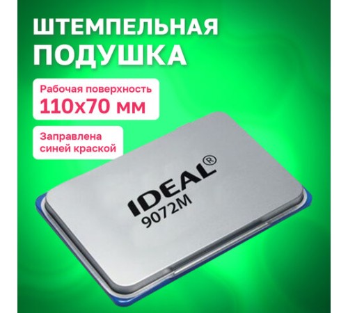 Штемпельная подушка TRODAT IDEAL, 110х70 мм, металлический корпус, синяя, 9072Мс, 190089
