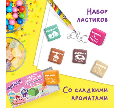 Набор ластиков ЮНЛАНДИЯ 