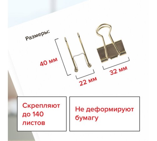 Зажимы для бумаг BRAUBERG EXTRA, КОМПЛЕКТ 12 шт., 32 мм, на 140 л., золотистые, европодвес, 229587