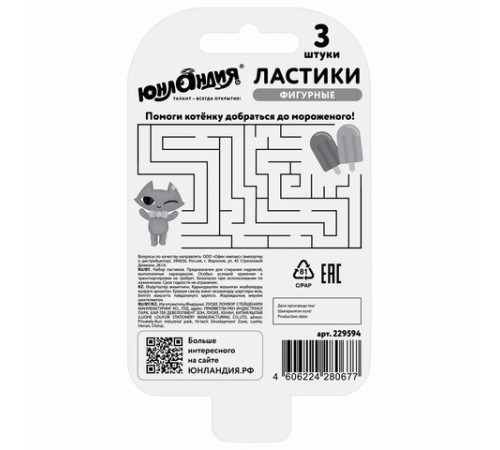 Набор ластиков фигурных ЮНЛАНДИЯ 