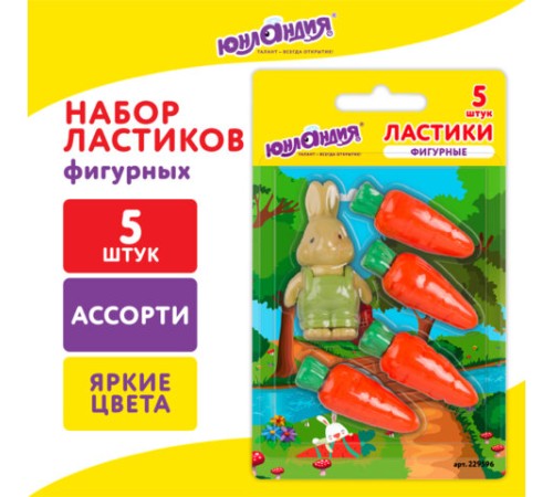 Набор ластиков фигурных ЮНЛАНДИЯ 