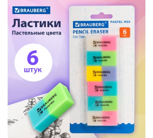 Набор ластиков BRAUBERG 