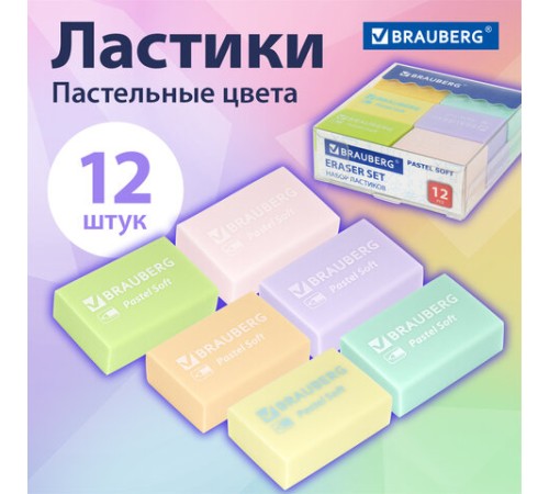 Ластики BRAUBERG 