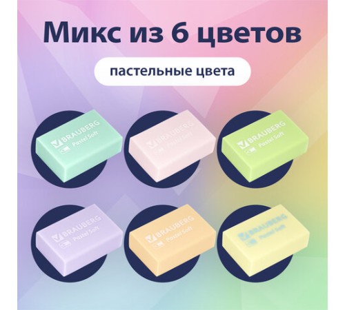 Ластики BRAUBERG 