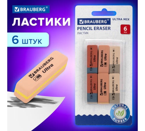 Ластики BRAUBERG 