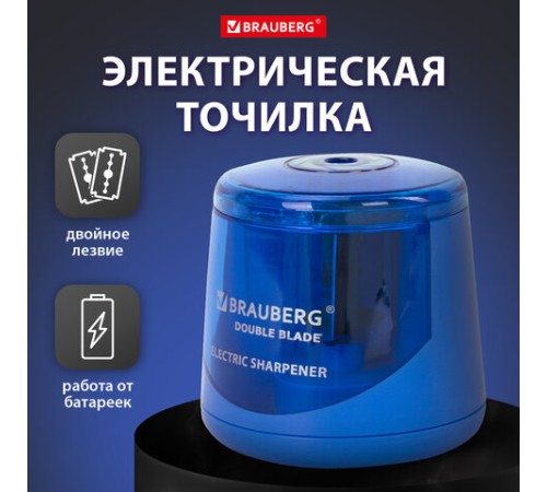 Точилка электрическая BRAUBERG DOUBLE BLADE BLUE, двойное лезвие, питание от 2 батареек AA, 229605