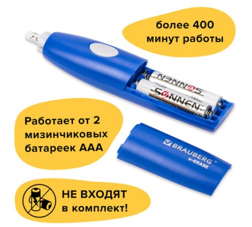 Ластик электрический BRAUBERG 