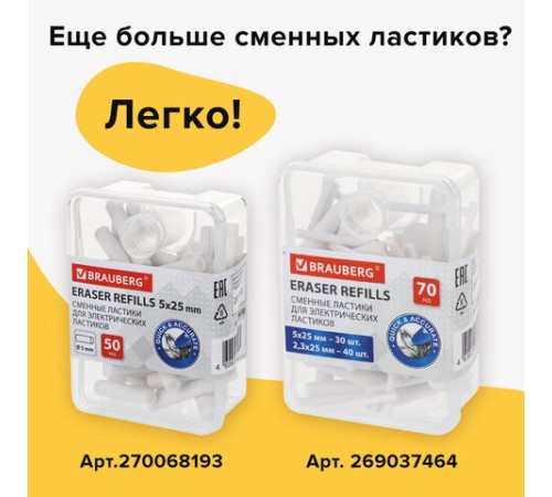 Ластик электрический BRAUBERG 