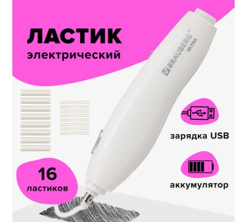 Ластик электрический BRAUBERG 