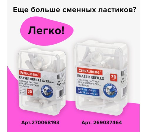 Ластик электрический BRAUBERG 