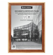 Рамка 21х30 см, дерево, багет 20 мм, BRAUBERG 
