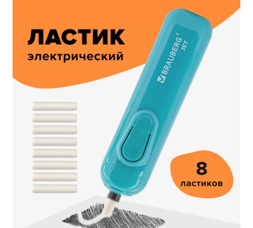 Ластик электрический BRAUBERG 