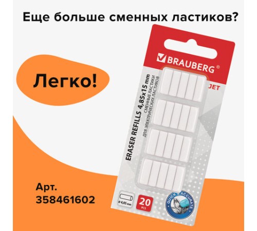 Ластик электрический BRAUBERG 