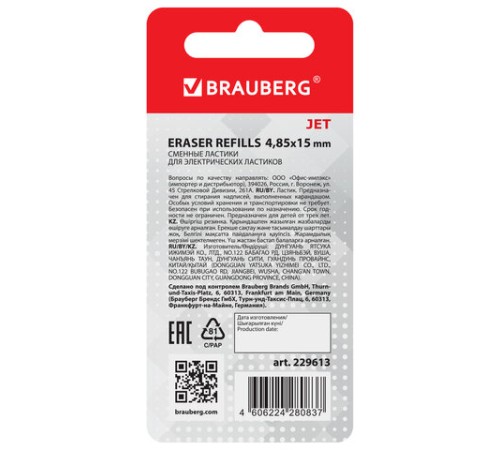 Ластик сменный для электрического ластика BRAUBERG 