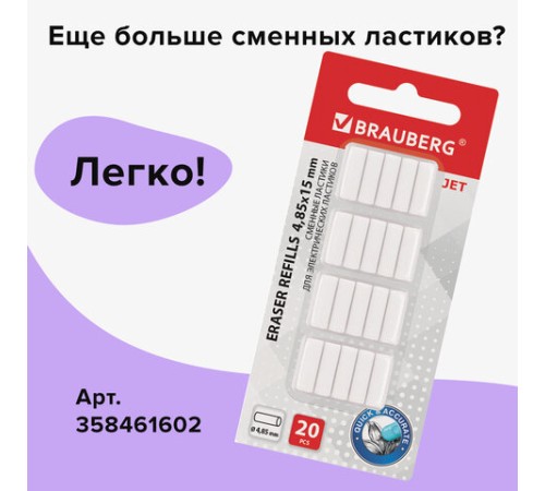 Ластик электрический BRAUBERG JET, питание от 2 батареек ААА, 8 сменных ластиков, салатовый, 229615