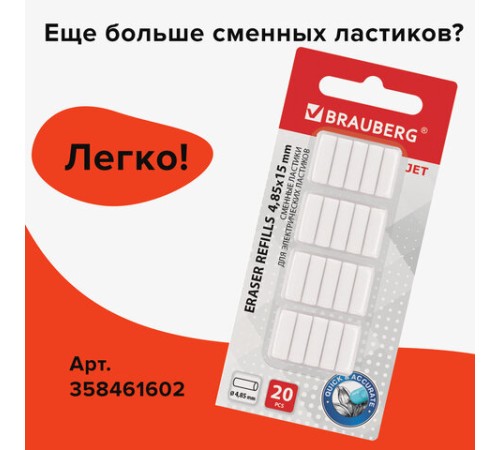 Ластик электрический BRAUBERG 