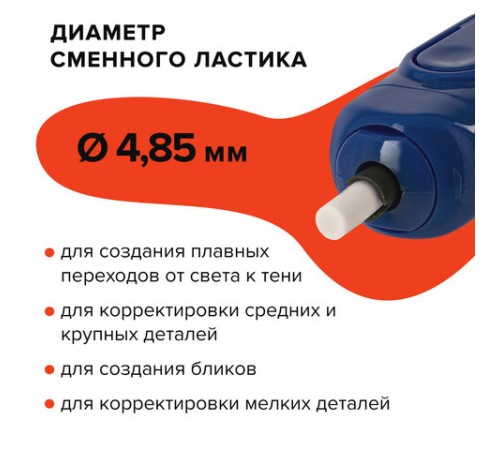 Ластик электрический BRAUBERG 
