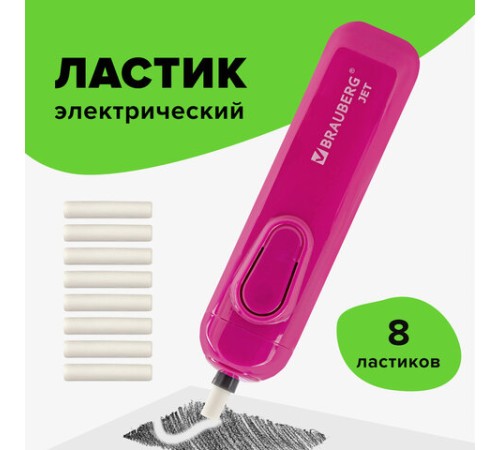 Ластик электрический BRAUBERG 