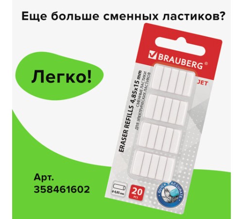 Ластик электрический BRAUBERG 