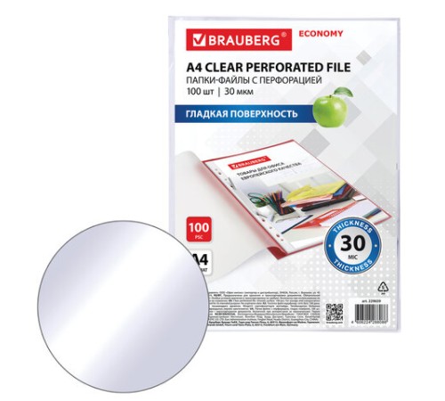 Папки-файлы перфорированные А4 BRAUBERG 