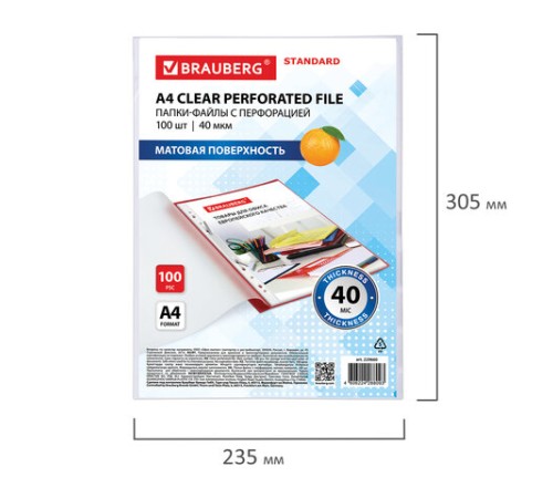 Папки-файлы перфорированные А4 BRAUBERG 