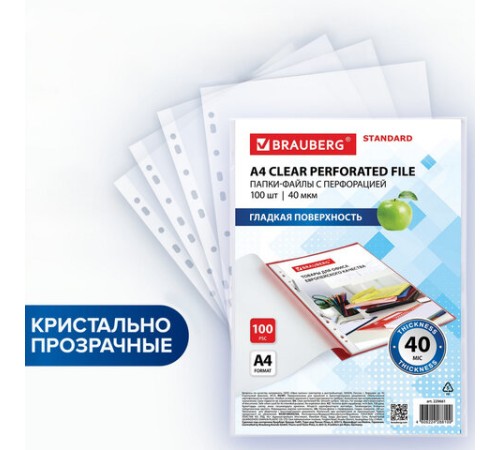 Папки-файлы перфорированные А4 BRAUBERG 