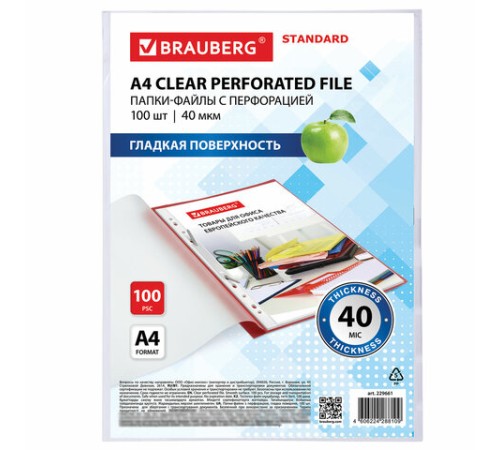 Папки-файлы перфорированные А4 BRAUBERG 