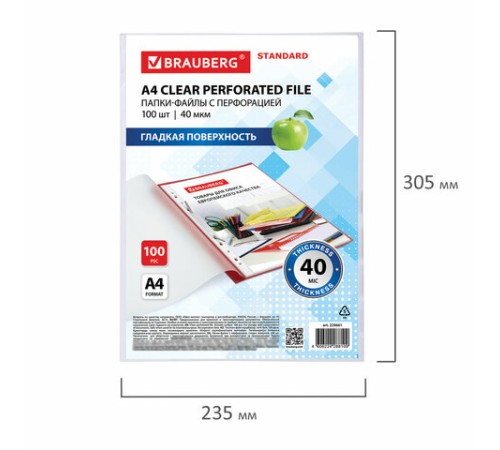 Папки-файлы перфорированные А4 BRAUBERG 