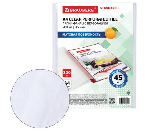 Папки-файлы перфорированные А4 BRAUBERG 