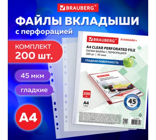 Папки-файлы перфорированные А4 BRAUBERG 